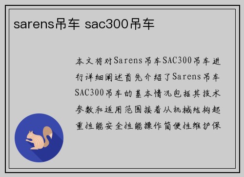 sarens吊车 sac300吊车