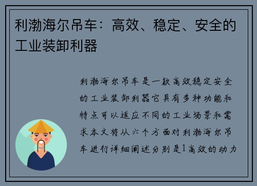 利渤海尔吊车：高效、稳定、安全的工业装卸利器