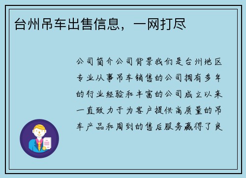 台州吊车出售信息，一网打尽