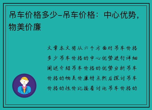 吊车价格多少-吊车价格：中心优势，物美价廉