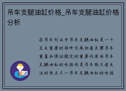 吊车支腿油缸价格_吊车支腿油缸价格分析