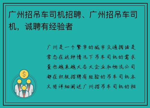 广州招吊车司机招聘、广州招吊车司机，诚聘有经验者