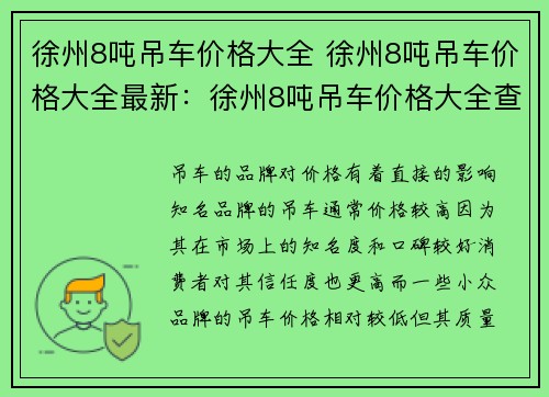 徐州8吨吊车价格大全 徐州8吨吊车价格大全最新：徐州8吨吊车价格大全查询及比较