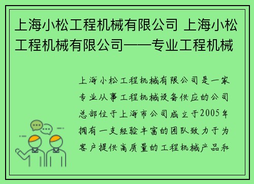 上海小松工程机械有限公司 上海小松工程机械有限公司——专业工程机械设备供应商