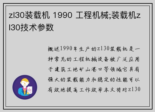 zl30装载机 1990 工程机械;装载机zl30技术参数