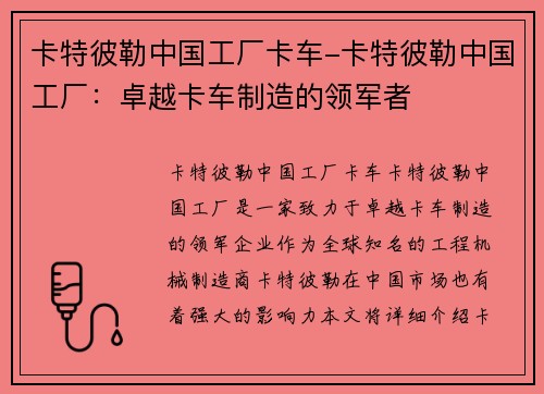 卡特彼勒中国工厂卡车-卡特彼勒中国工厂：卓越卡车制造的领军者