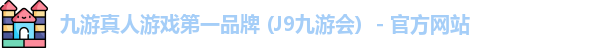 J9九游会